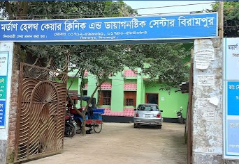 মর্ডাণ ক্লিনিক, সরকারপাড়া বিরামপুর - 01712599391