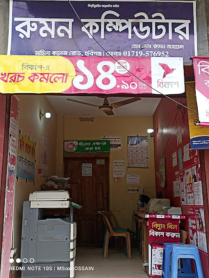 রুমন কম্পিউটার - 01799711152