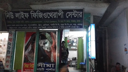 নিউ লাইফ ফিজিওথেরাপী সেন্টার - 01915536448