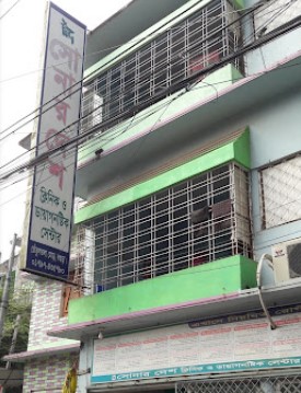 সোনার দেশ ক্লিনিক এন্ড ডায়াগনষ্টিক সেন্টার, বগুড়া - 01719201994