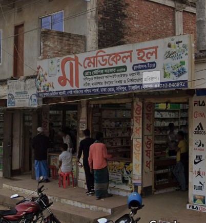 মা মেডিকেল হল - 01712846892