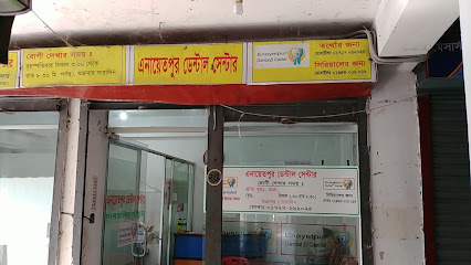 এনায়েতপুর ডেন্টাল সেন্টার - 01727262025