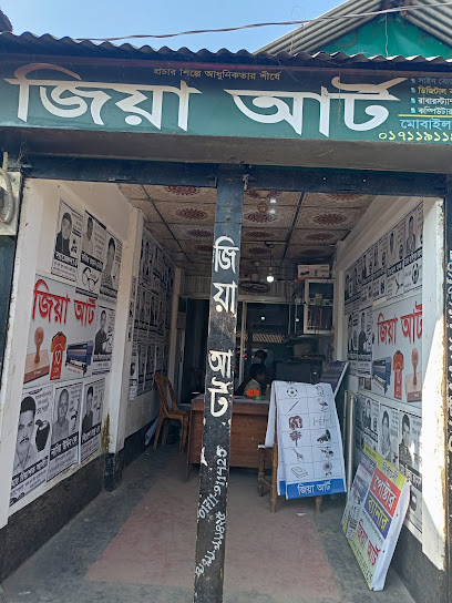 জিয়া আর্ট - 01711911425