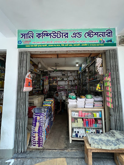 সানি কম্পিউটার এন্ড ষ্টেশনারী - 01829697893