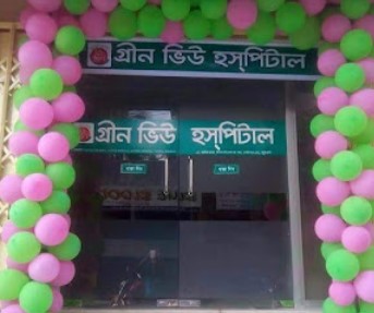 গ্রীন ভিউ হাসপাতাল - 01709455556