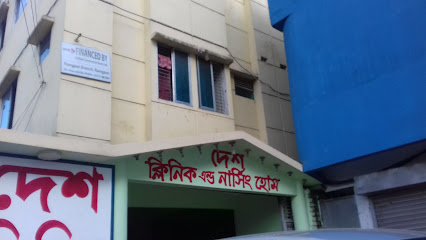 দেশ ক্লিনিক ও নার্সিং হোম - 01820532315
