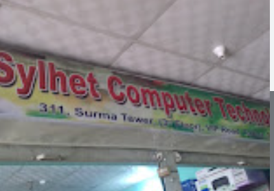 সিলেট কম্পিউটার টেকনোলজি - 01712886555