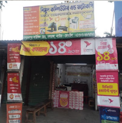 সিমুল কম্পিউটার এবং ফটোকপি - 01715547513