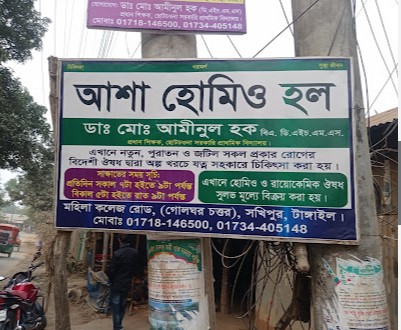 আশা হোমিও হল - 01718146500