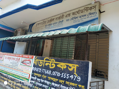 ব্রাহ্মণবাড়িয়া ডেন্টাল সার্জারি - 01712776168