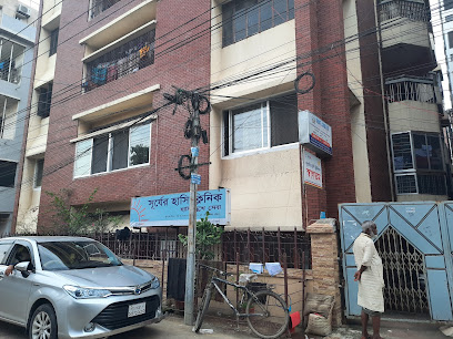 সূর্যের হাসি ক্লিনিক - 01727306126