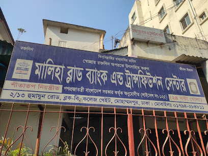মালিহা ব্লাড ব্যাংক এন্ড ট্রান্সফিউশন সেন্টার - 01794284811