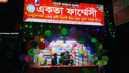 একতা ফার্মেসি - 01717245687