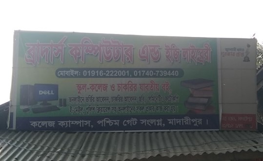 ব্রাদার্স কম্পিউটার - 01916222001