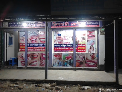 চিলমারী ডেন্টাল - 01914927777
