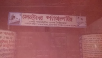 সেন্টার প্যাথলজি - 01700980660