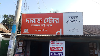 কলেজ কম্পিউটার - 01737461946