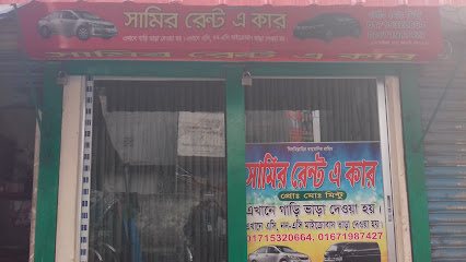 সামির রেন্ট এ কার - 01715320664