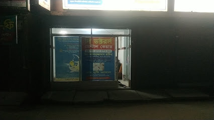 ডক্টরস ডেন্টাল কেয়ার - 01712979777