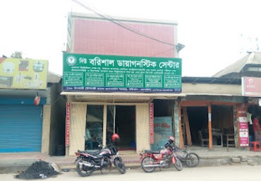 নিউ বরিশাল ডায়াগনস্টিক সেন্টার - 01786293468