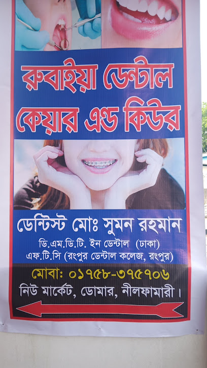 রুবাইয়া দাঁতের যত্ন ও নিরাময় - 01758375706
