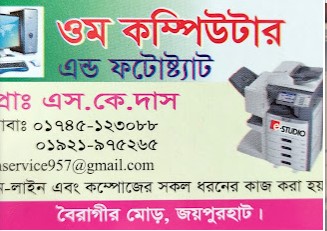 ওম কম্পিউটার এবং ফটোস্ট্যাট - 01745123088