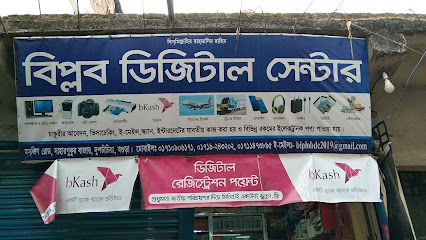 বিপ্লব কম্পিউটার সেন্টার - 01711473895