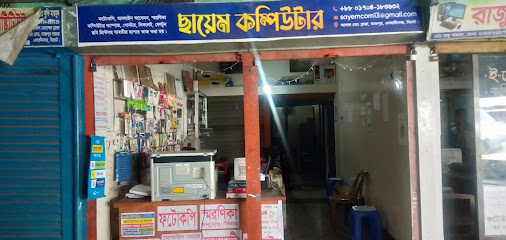 সায়েম কম্পিউটার - 01704183632