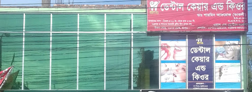 ডেন্টাল কেয়ার এন্ড কিওর - 01722244100