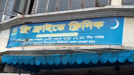 ফ্রি ফ্রাইডে ক্লিনিক - 01712080114