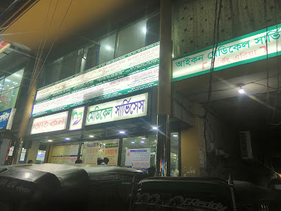 আইকন মেডিক্যাল সার্ভিসেস - 01731399110