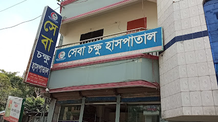 সেবা চক্ষু এন্ড জেনারেল হসপিটাল - 01921454648