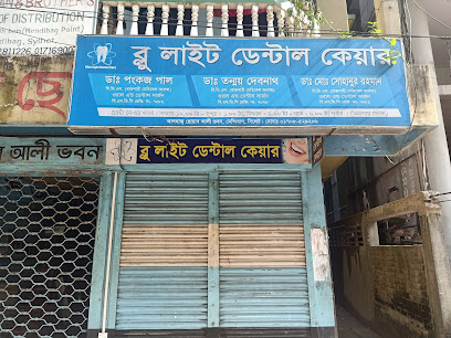 ব্লু লাইট ডেন্টাল কেয়ার - 01708529206