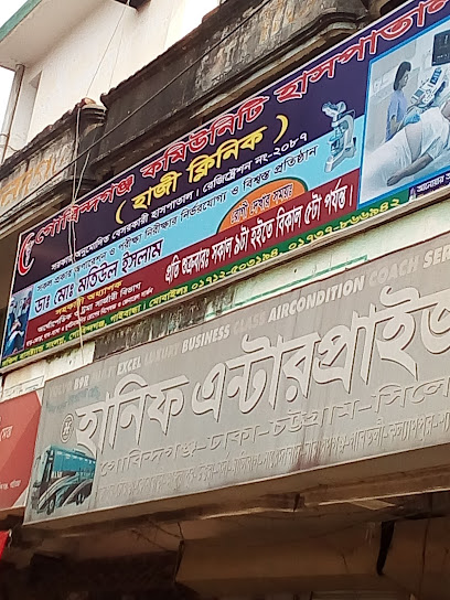 হাজী ক্লিনিক - 01712503194