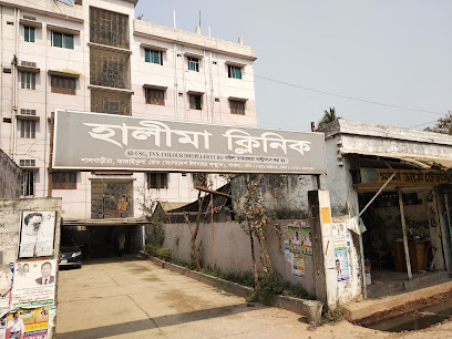 হালিমা ক্লিনিক - 01711821647