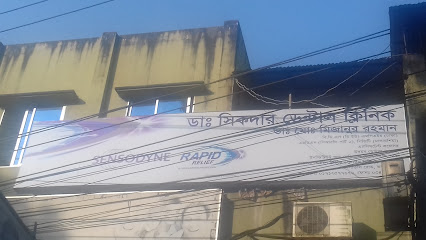 ডাঃ সিকদার ডেন্টাল ক্লিনিক - 01712577676
