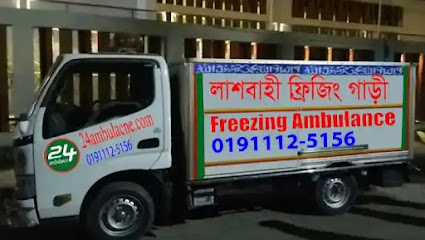 24 অ্যাম্বুলেন্স সার্ভিস - 01911125156
