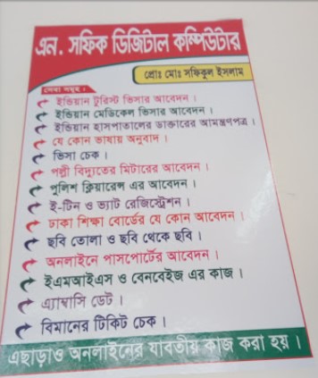 এন. শফিক ডিজিটাল কম্পিউটার - 01725686464