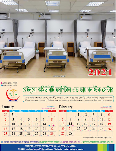 রেইনবো কমিউনিটি হাসপাতাল - 01318201871