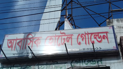 আবাসিক হোটেল গোল্ডেন - 01717398651