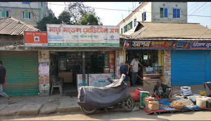 মাতৃ মডেল মেডিসিন শপ - 01687110320