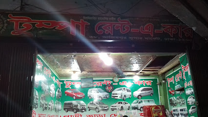টুম্পা রেন্ট-এ-কার - 01715583748