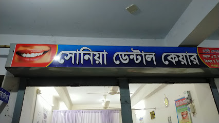 সোনিয়া ডেন্টাল কেয়ার - 01797723506