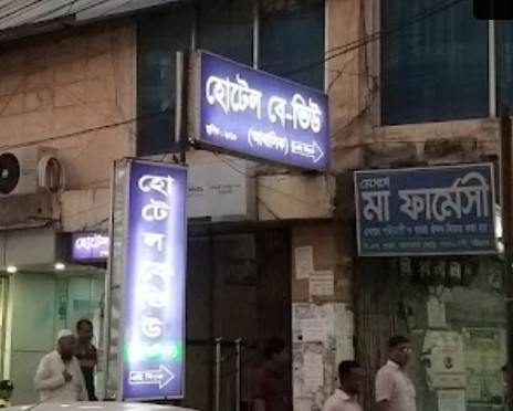 হোটেল বে-ভিউ(আবাসিক ) - 01817759443