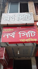 হোটেল নর্থ সিটি আবাসিক - 01726831508