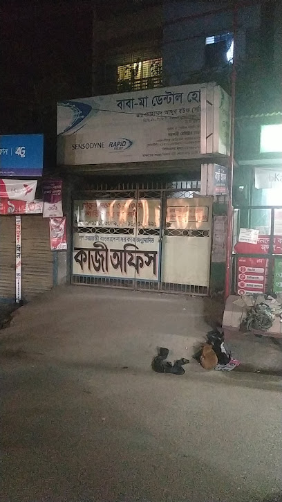 বাবা মা ডেন্টাল হোম - 01760372355