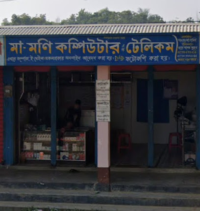মা-মণি কম্পিউটার এন্ড টেলিকম - 01738632616