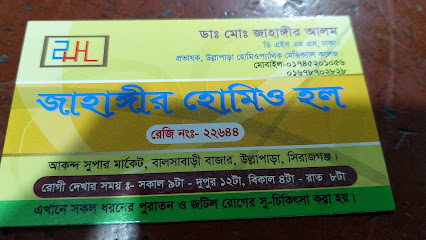 জাহাঙ্গীর হোমিও হল - 01745201056